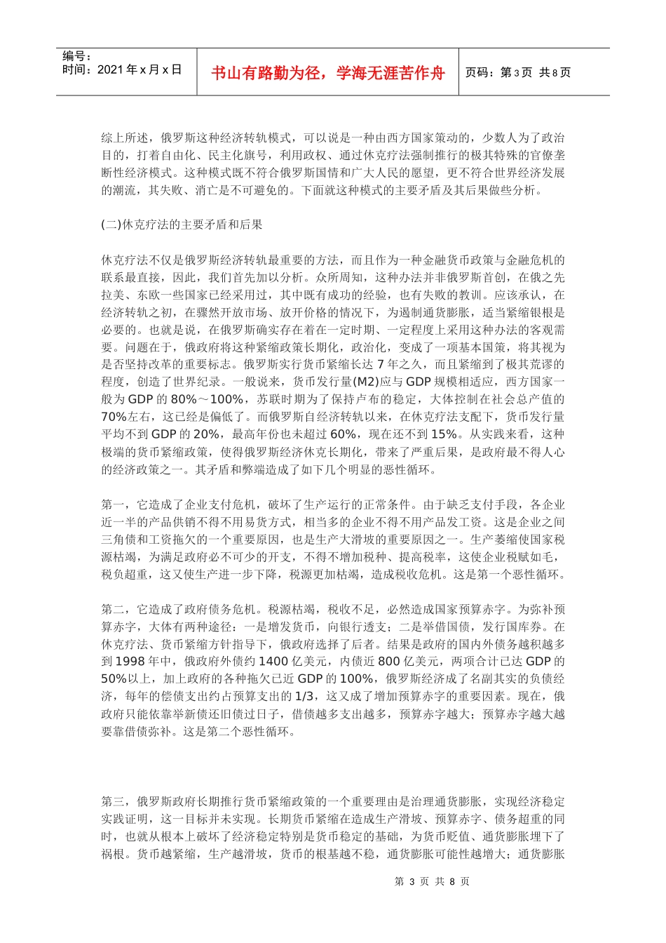 俄罗斯经济转轨模式反刍_第3页