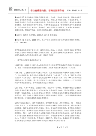 俄罗斯经济转轨模式反刍