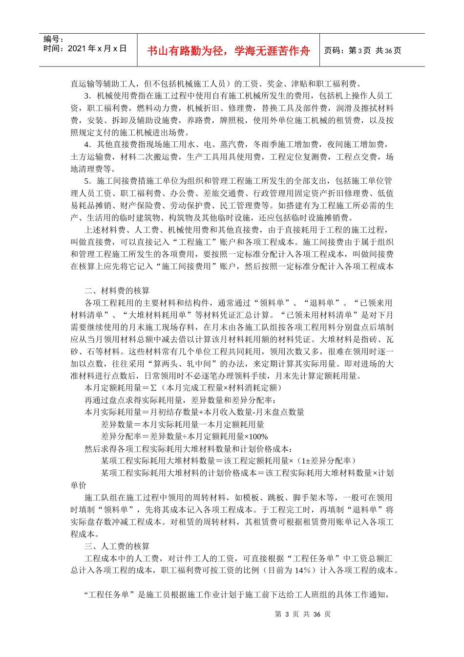 房地产行业的会计实务及纳税申报概述_第3页
