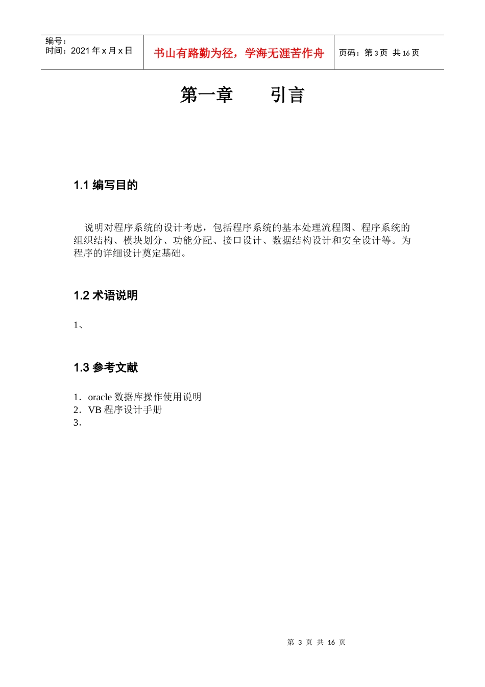 长沙163预付款计费系统概要设计方案_第3页