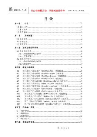 长沙163预付款计费系统概要设计方案