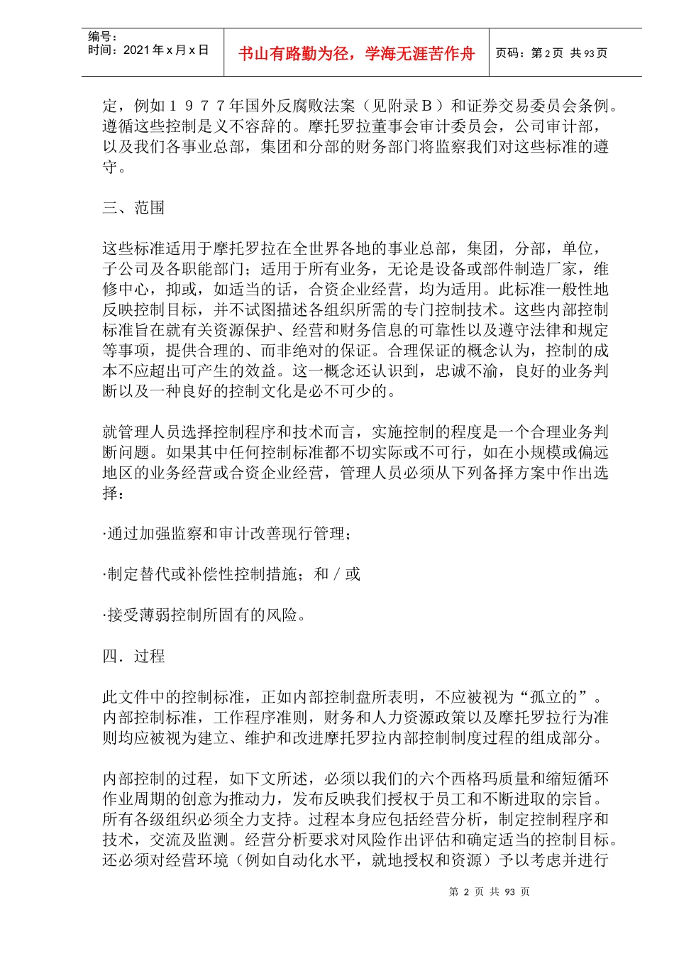 摩托罗拉品牌手机内部控制手册_第2页