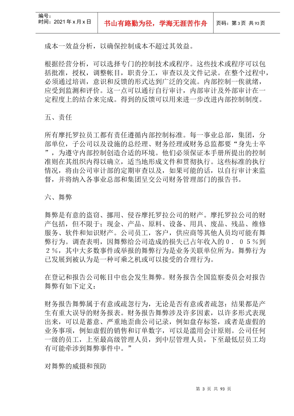 摩托罗拉品牌手机内部控制手册_第3页