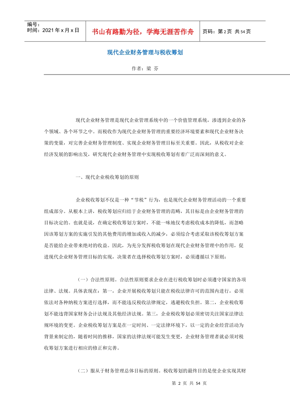 拓展筹划市场需要更新观念_第2页