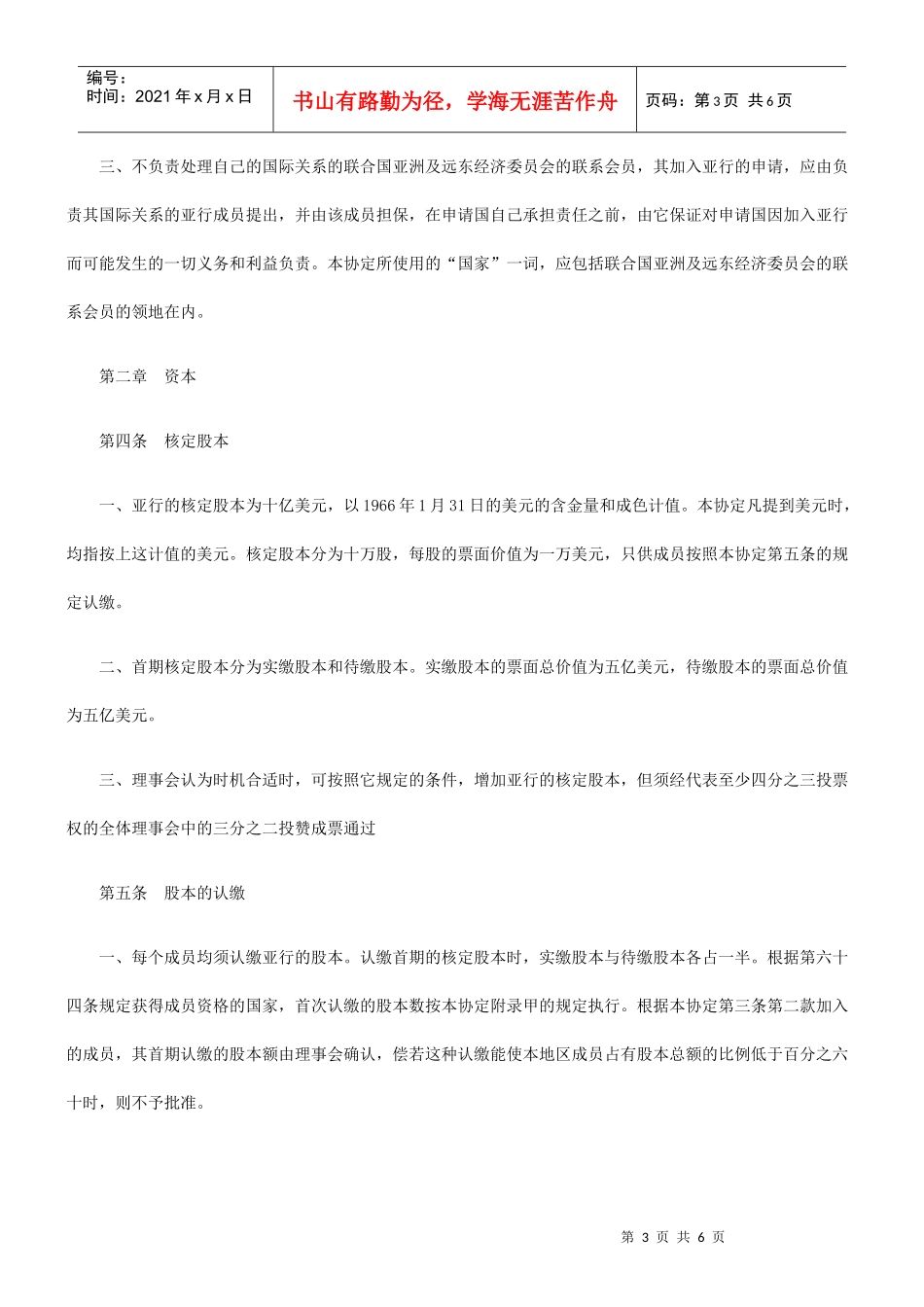 亚洲开发银行协定一_第3页