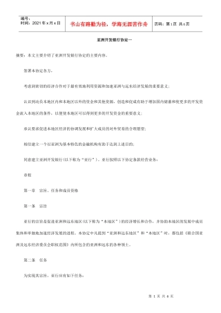 亚洲开发银行协定一