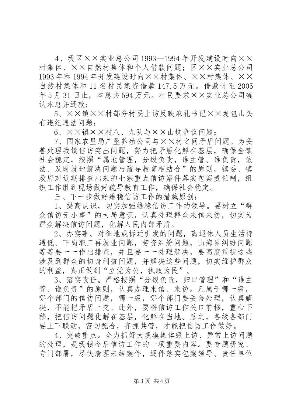 第一季度信访工作汇报_第3页