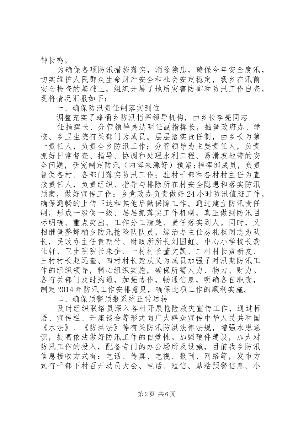 第一篇：小学防汛自查报告_第2页