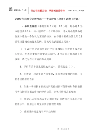 财务审计模拟考试试题