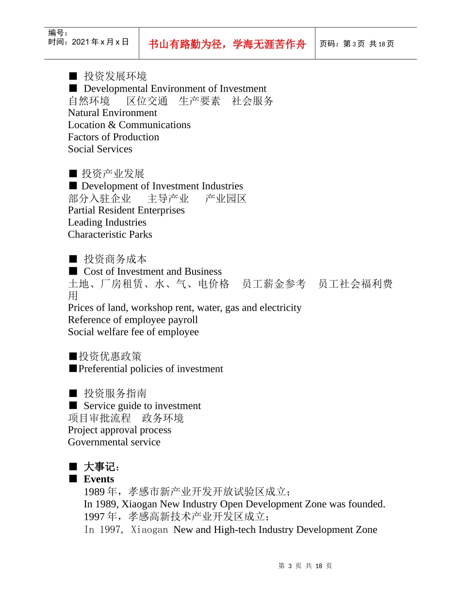 孝感经济开发区投资指南_第3页