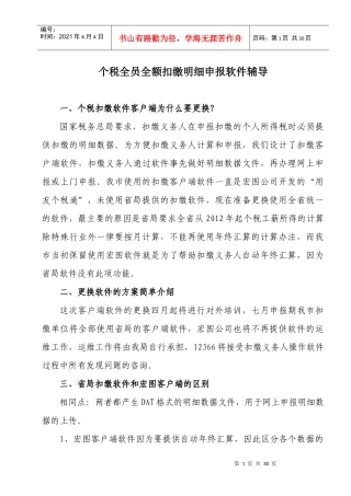 个税全员全额扣缴明细申报软件辅导