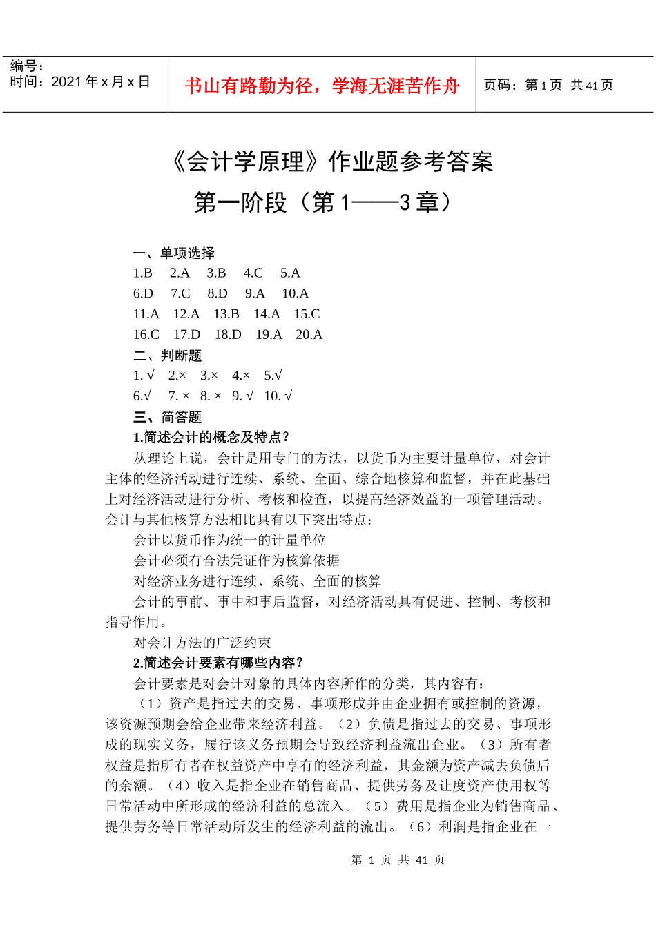 会计学原理习题答案_第1页