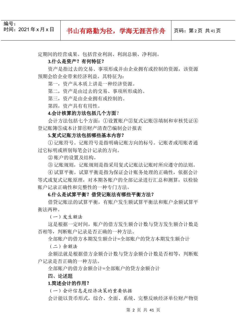 会计学原理习题答案_第2页