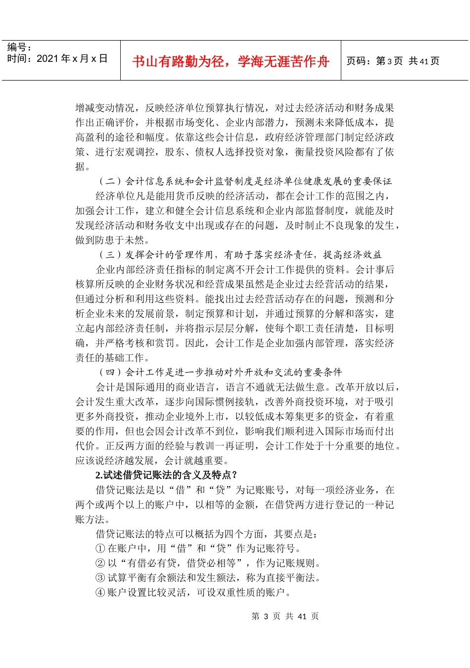 会计学原理习题答案_第3页