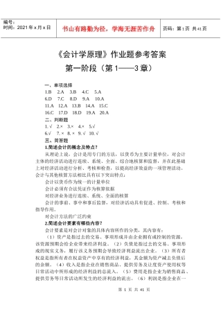 会计学原理习题答案