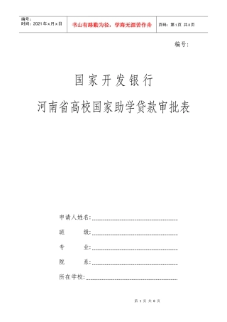 国家开发银行贷款审批表