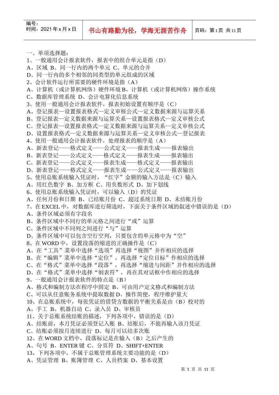 会计从业第一套模拟题2_第1页