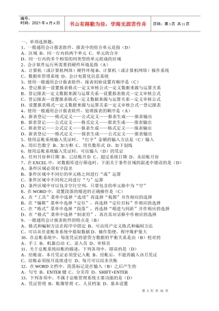 会计从业第一套模拟题2