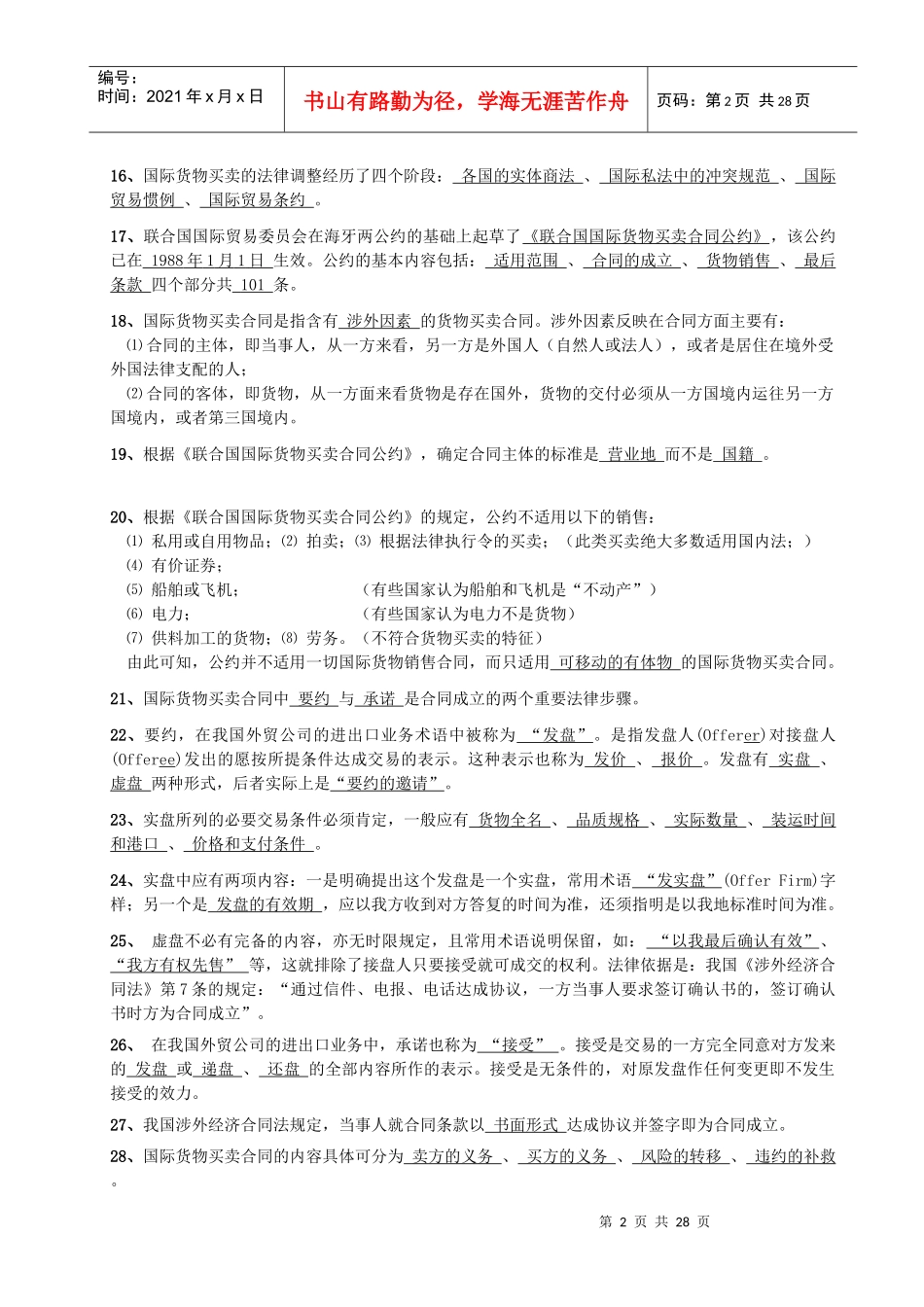 国际经济法基本理论（doc 21）_第2页