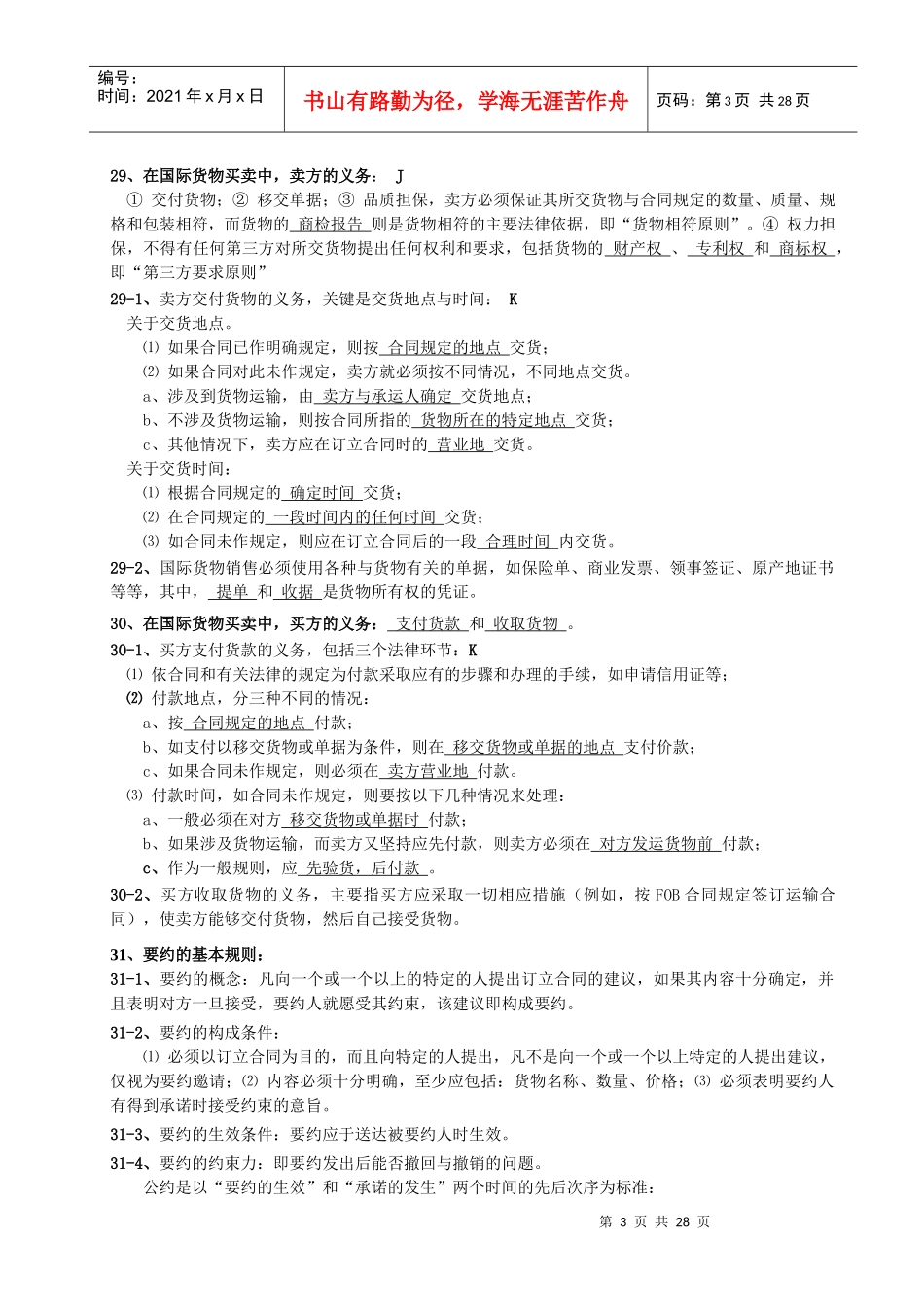 国际经济法基本理论（doc 21）_第3页