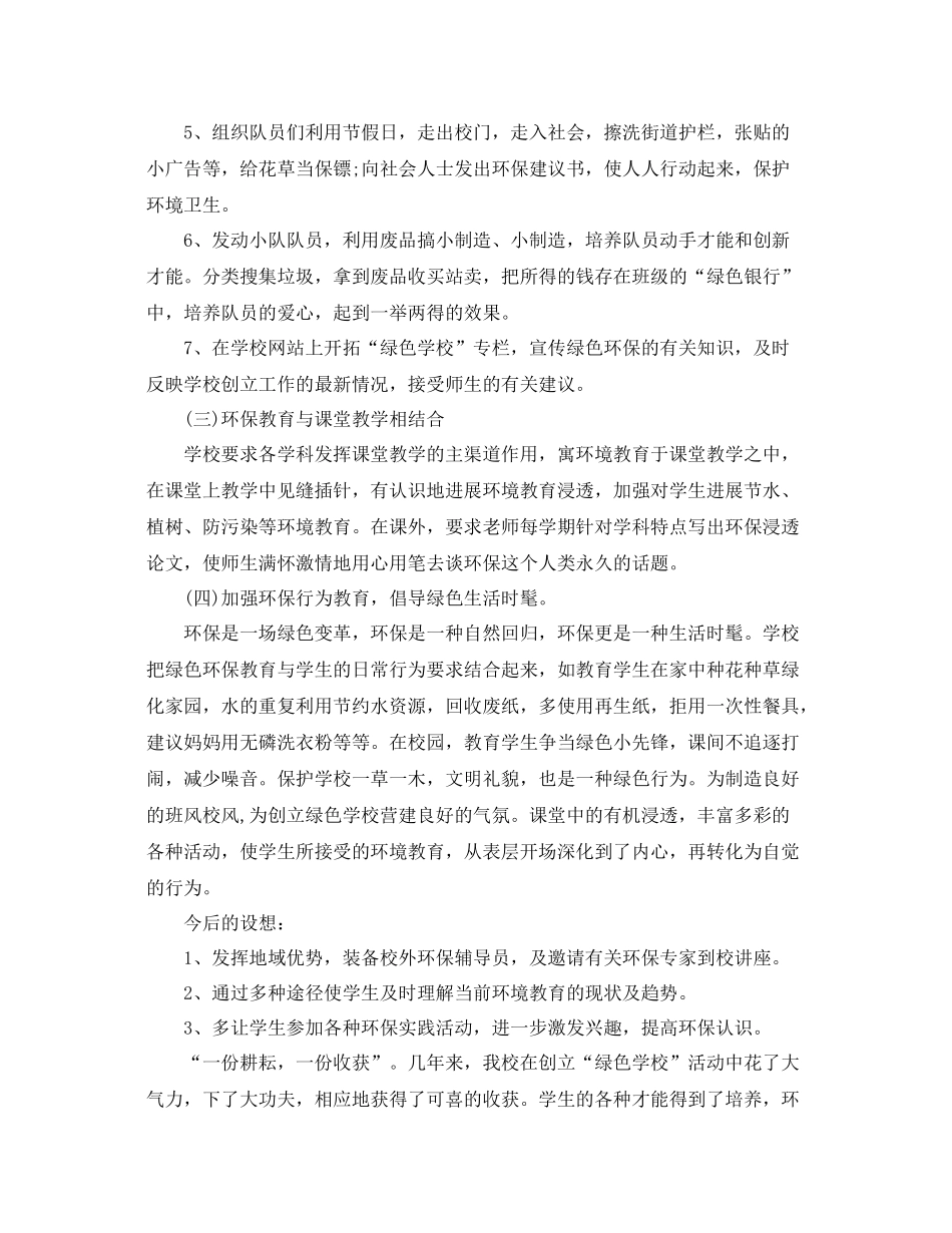 小学学校环保工作参考总结五篇分享_第2页