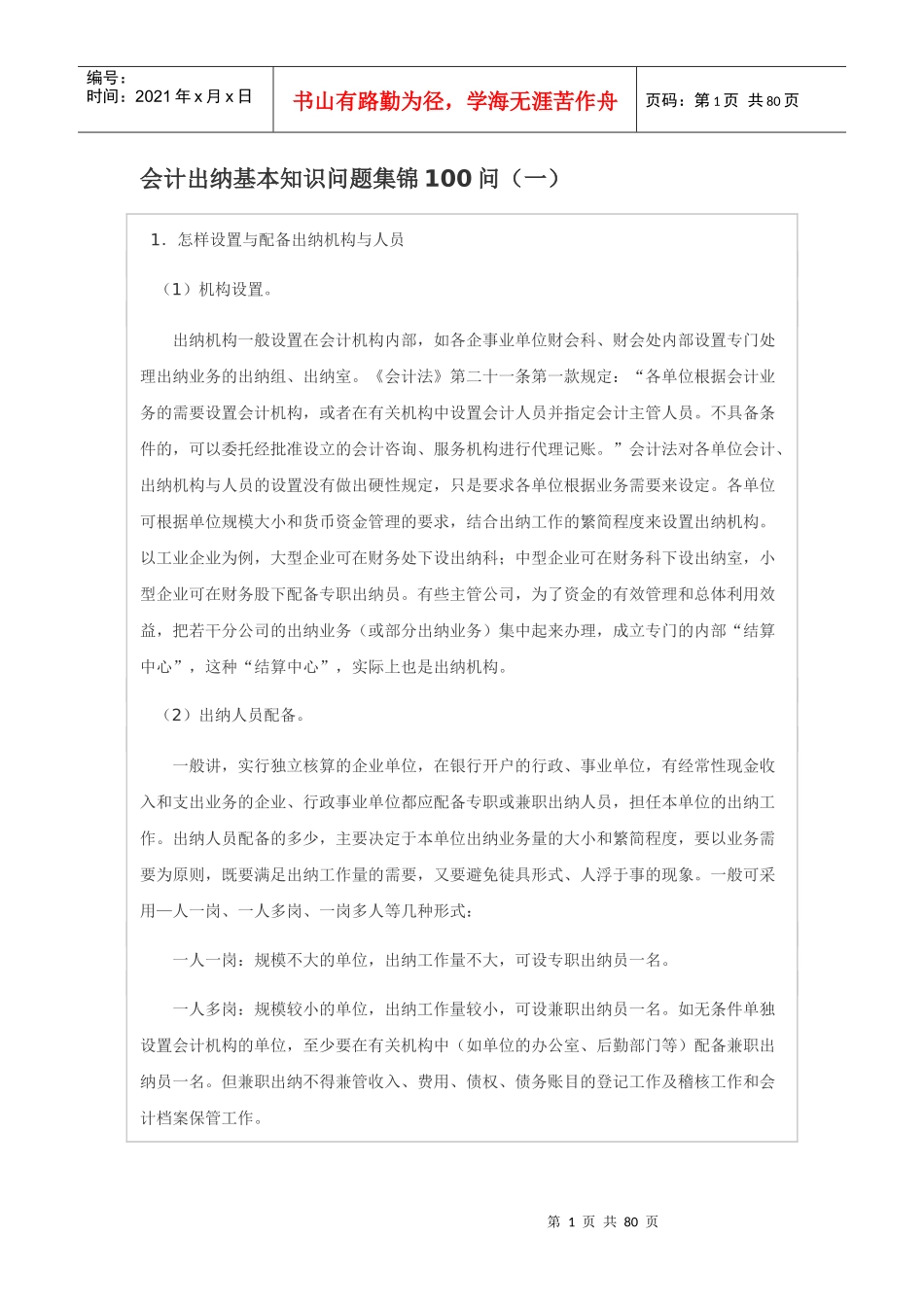 出纳问题梗概自用_第1页