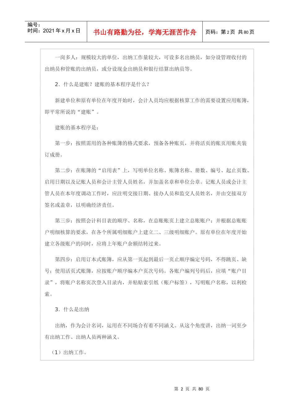 出纳问题梗概自用_第2页