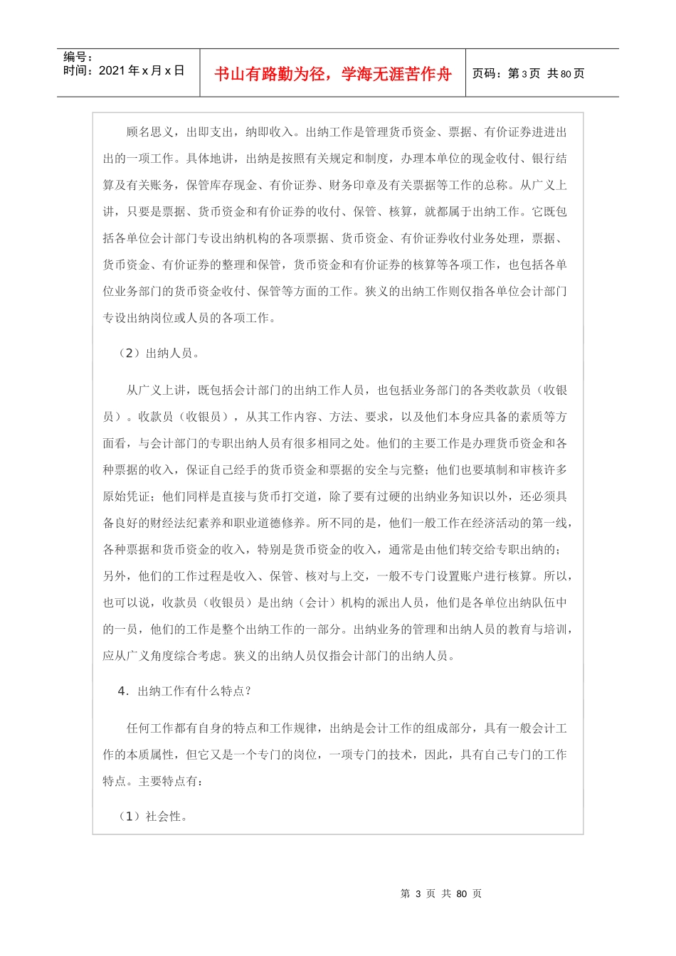 出纳问题梗概自用_第3页