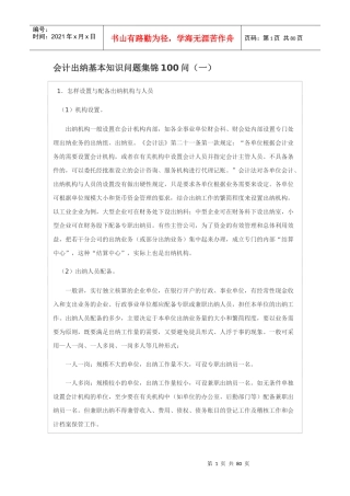 出纳问题梗概自用