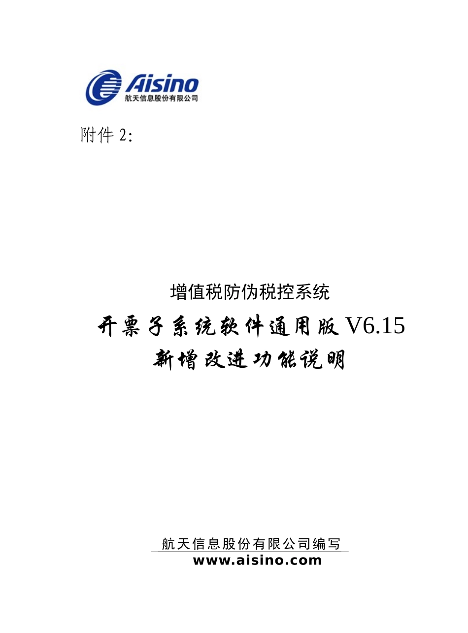 增值税防伪税控系统_第1页