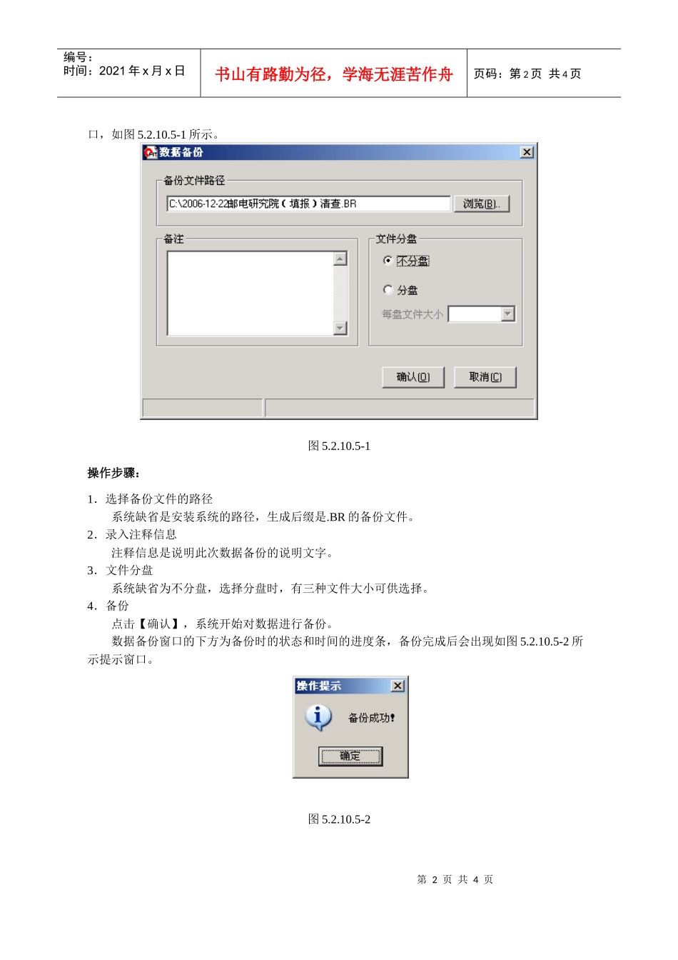 资产清查数据备份(导出)与恢复_第2页