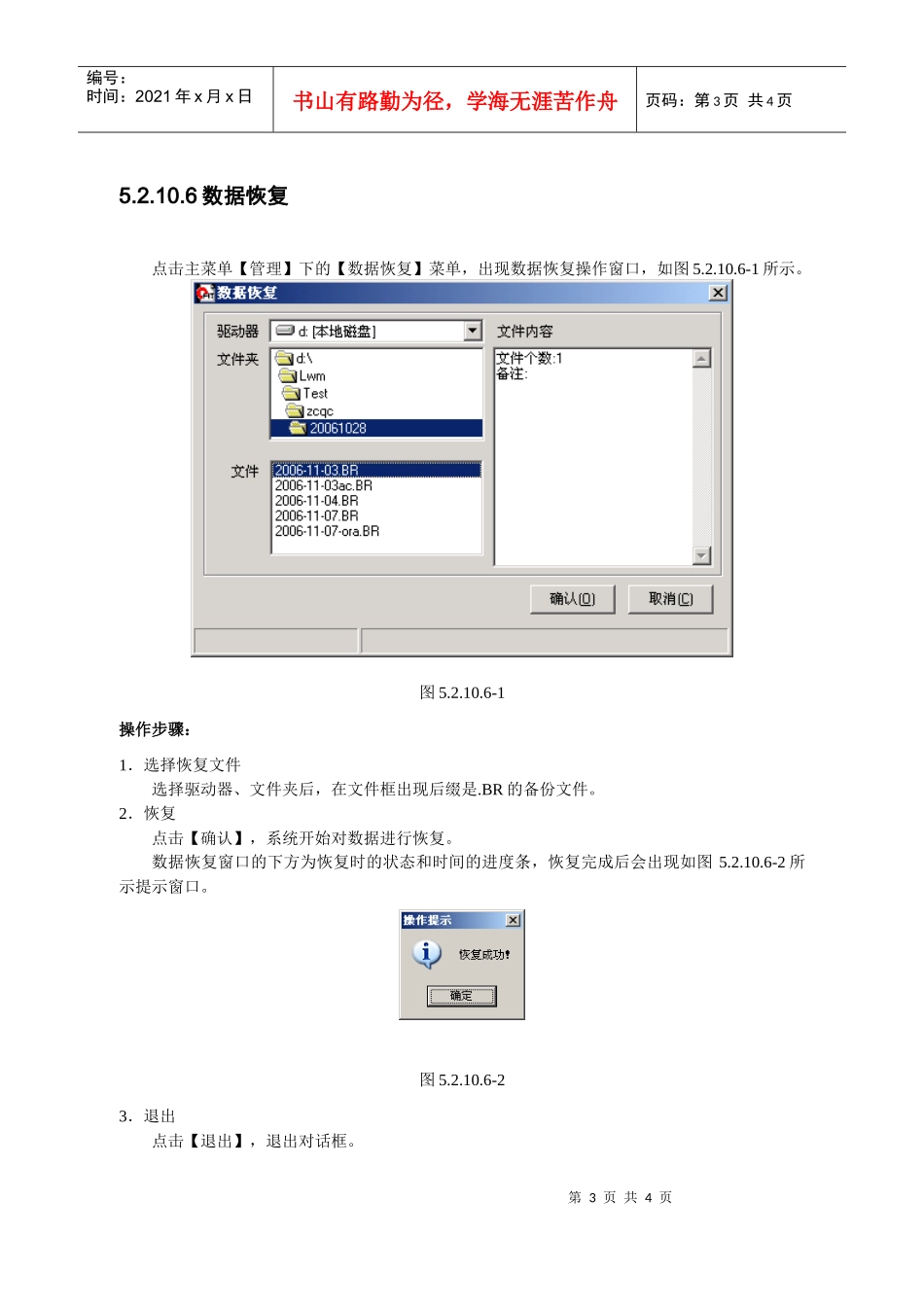 资产清查数据备份(导出)与恢复_第3页