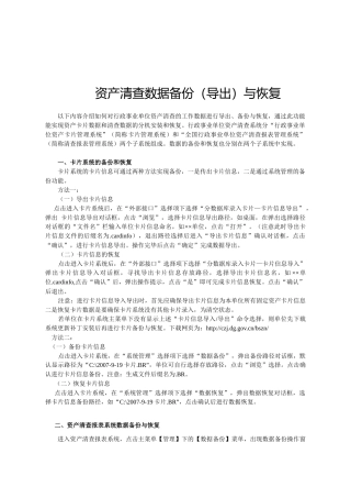 资产清查数据备份(导出)与恢复