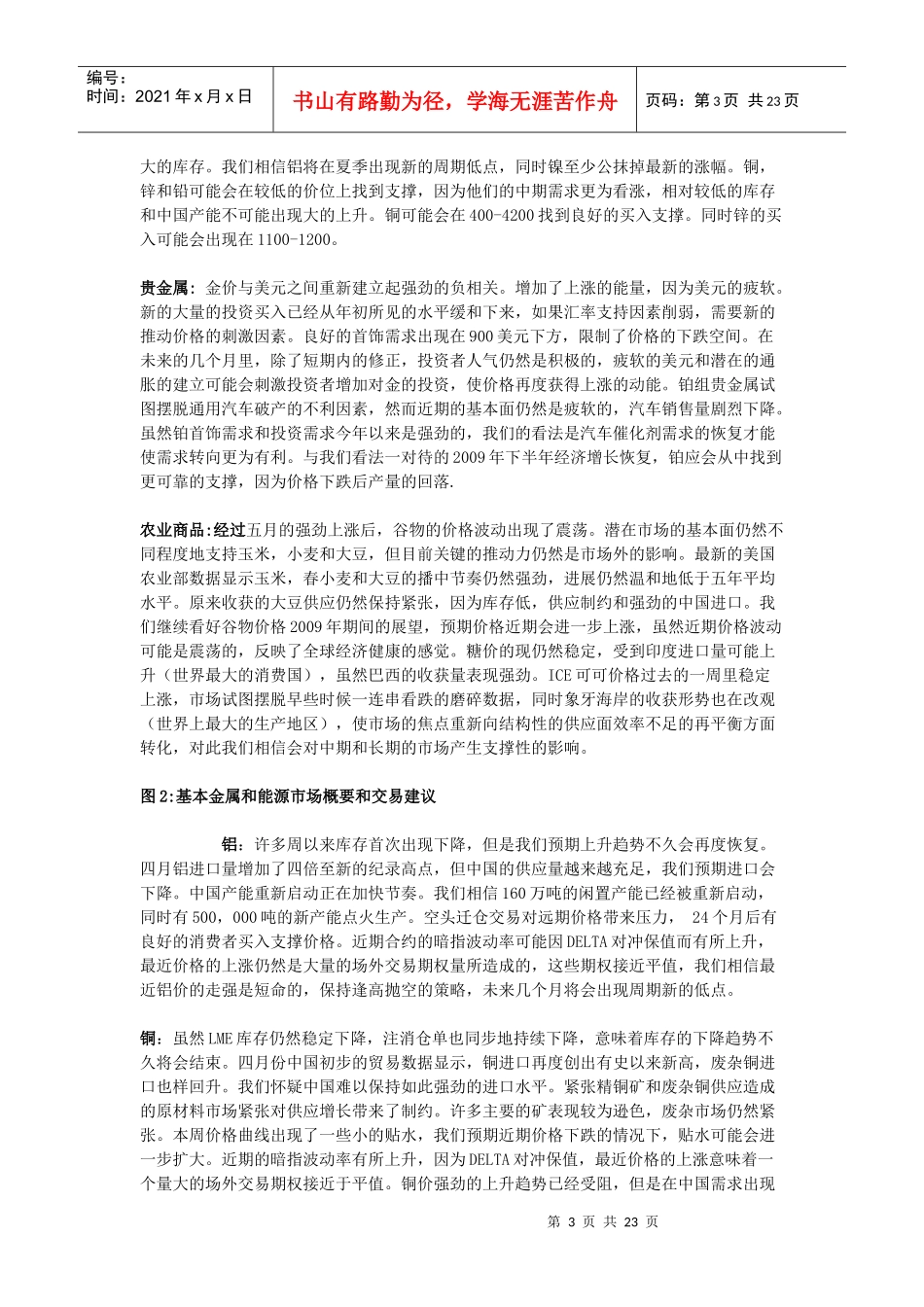 商品投资者周报_第3页