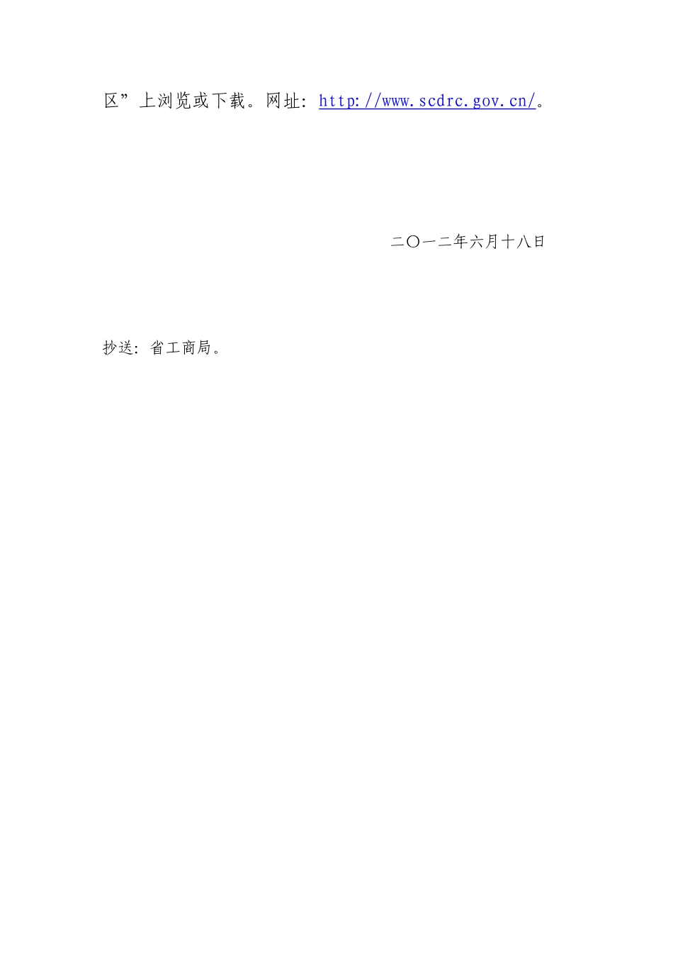 四川省股权投资备案指引_第2页