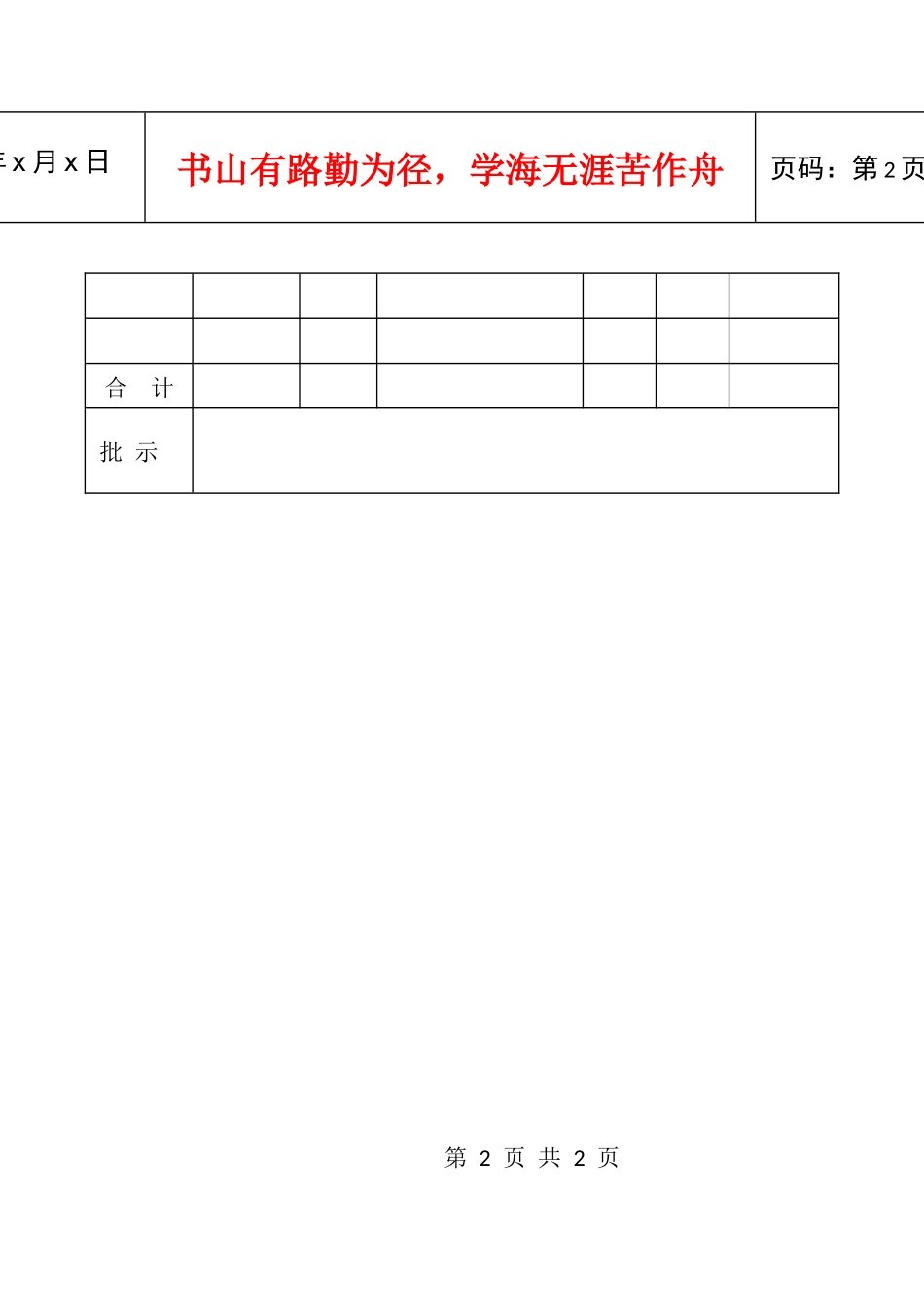 04预算申请表_第2页