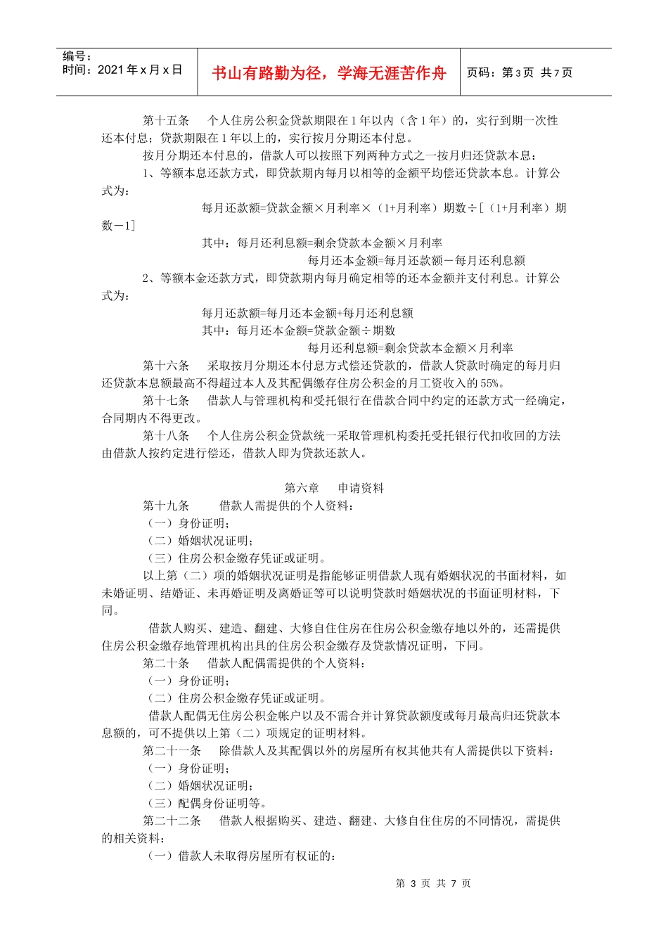 温州市个人住房公积金贷款实施办法_第3页