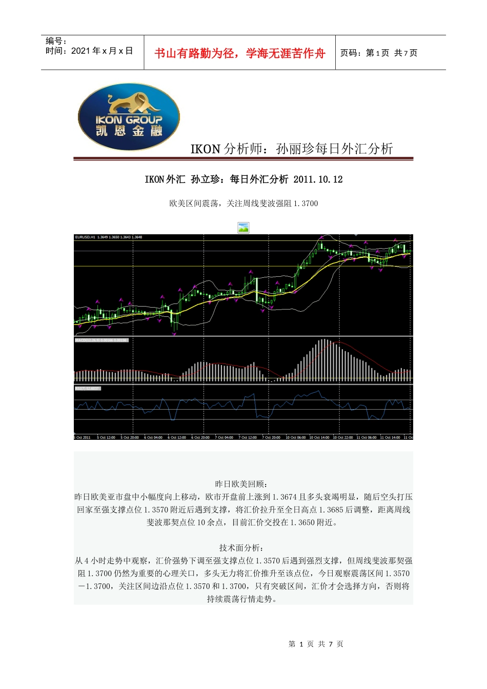 IKON分析师：孙丽珍每日外汇分析_第1页
