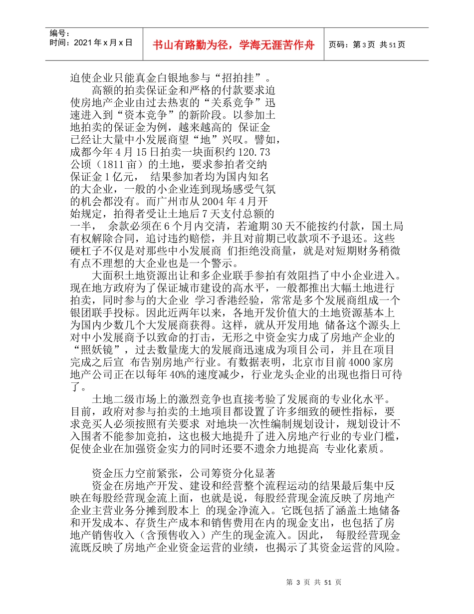 【房地产行业】资本能力主导房地产新局_第3页