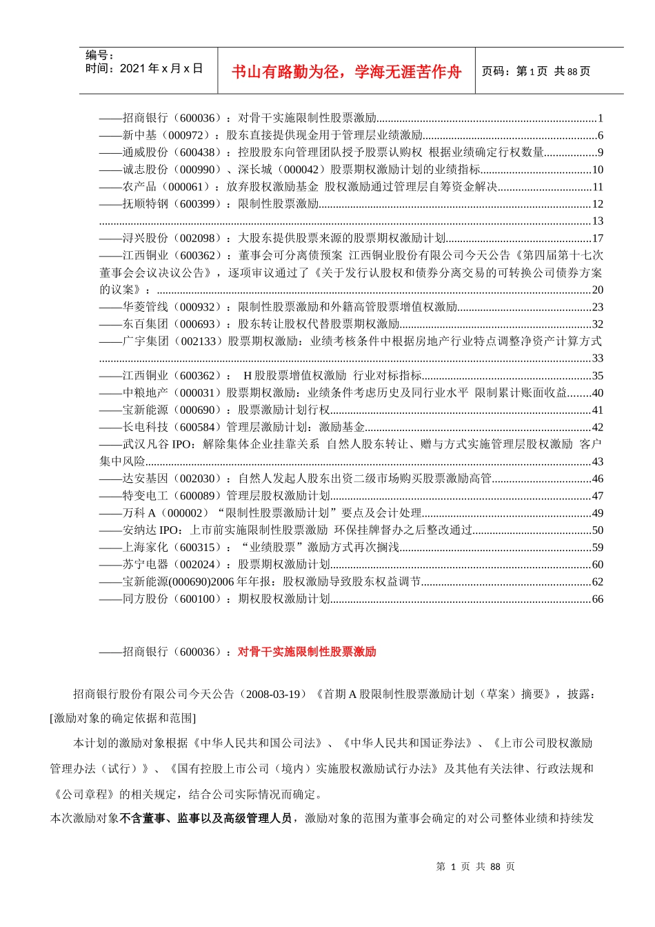 股权激励案例_第1页