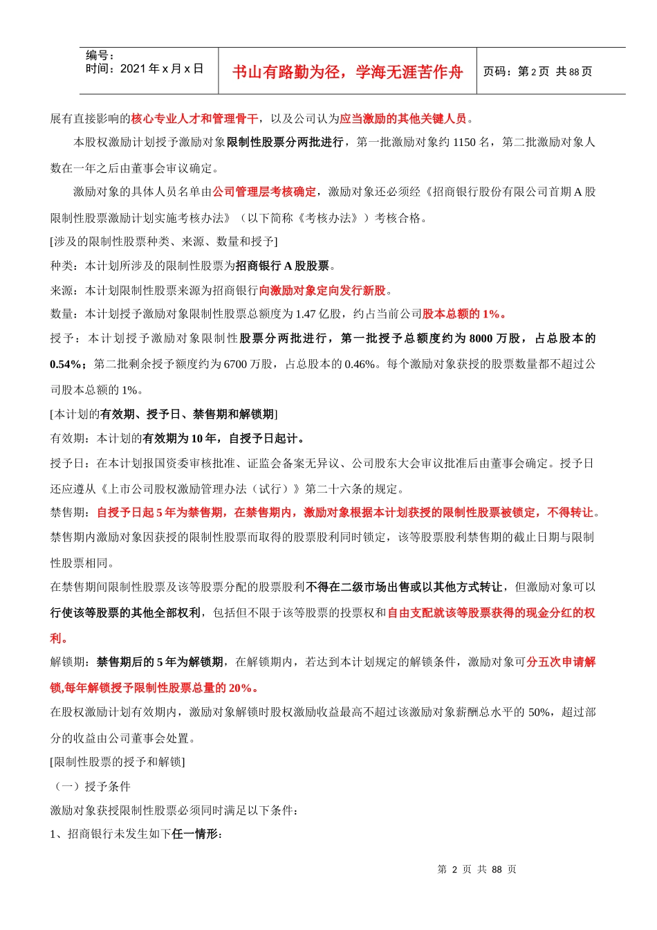 股权激励案例_第2页