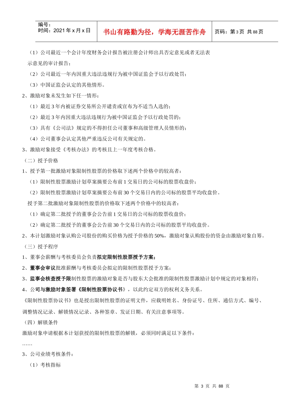 股权激励案例_第3页