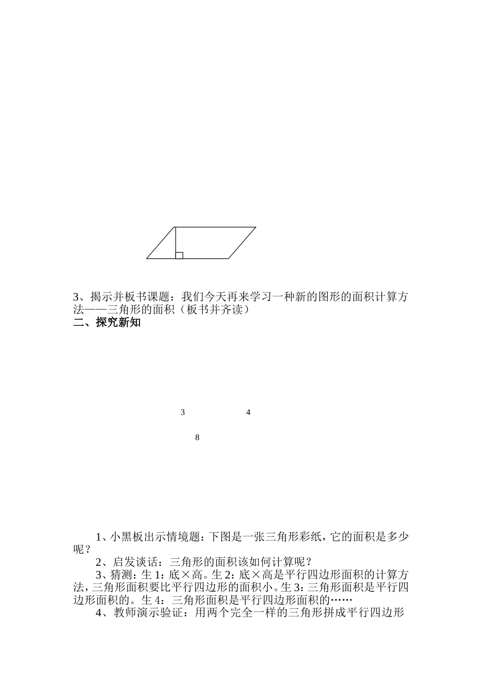 让自主探索、合作交流不是空谈_第2页