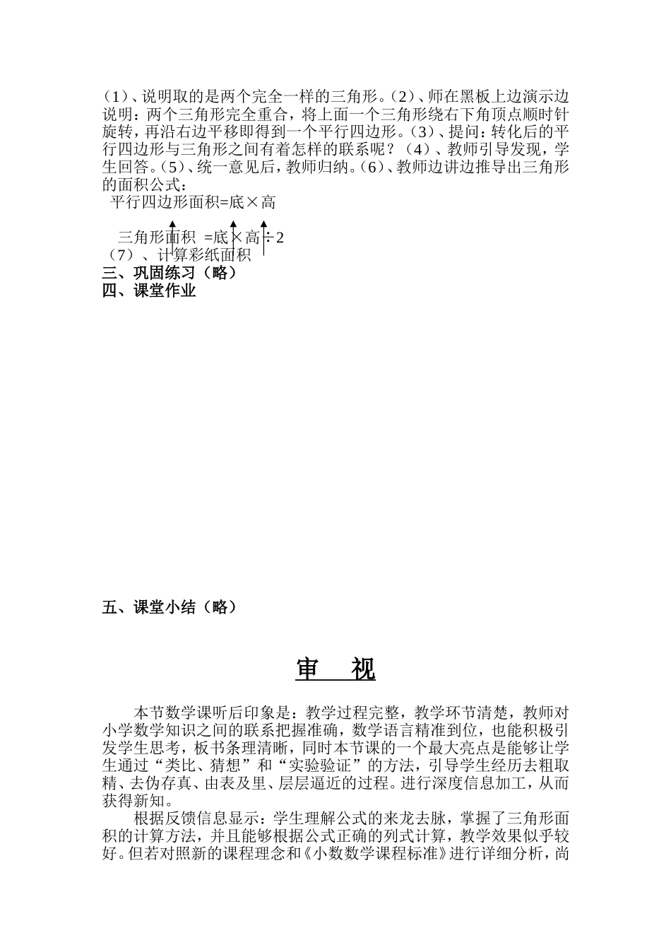 让自主探索、合作交流不是空谈_第3页