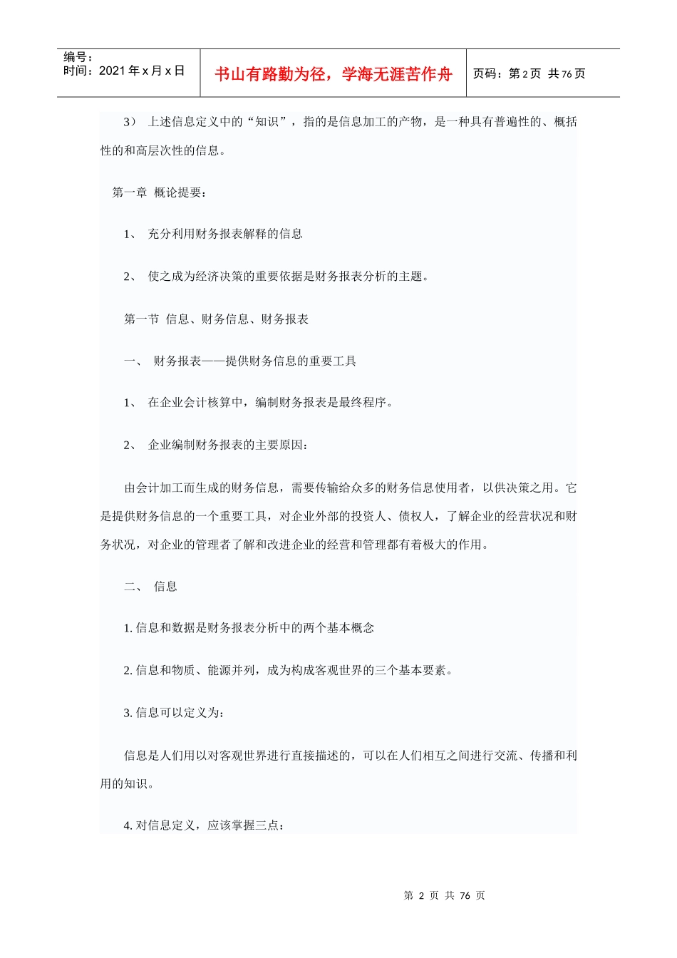 【财会税务】财务报表分析_第2页