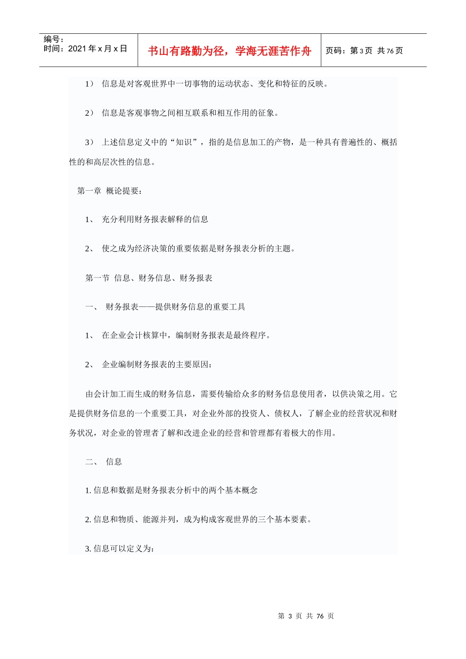 【财会税务】财务报表分析_第3页