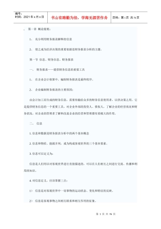 【财会税务】财务报表分析