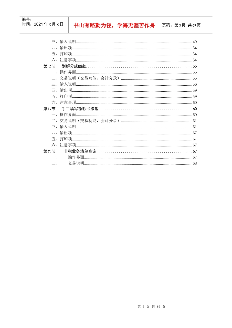 河北省农村信用社非税收入系统操作流程_第3页