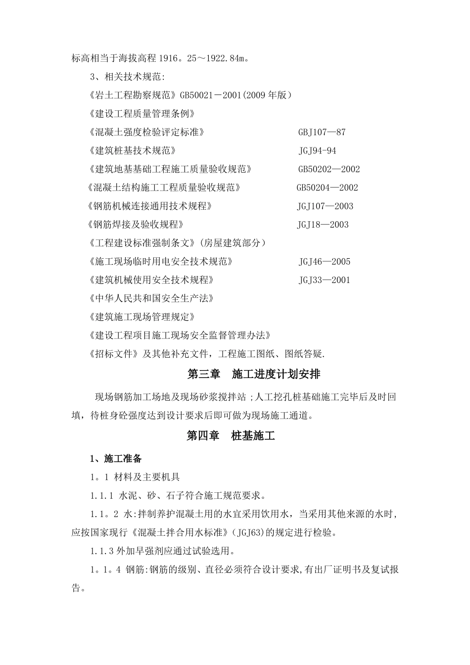 人工挖孔灌注桩专项施工方案_第2页