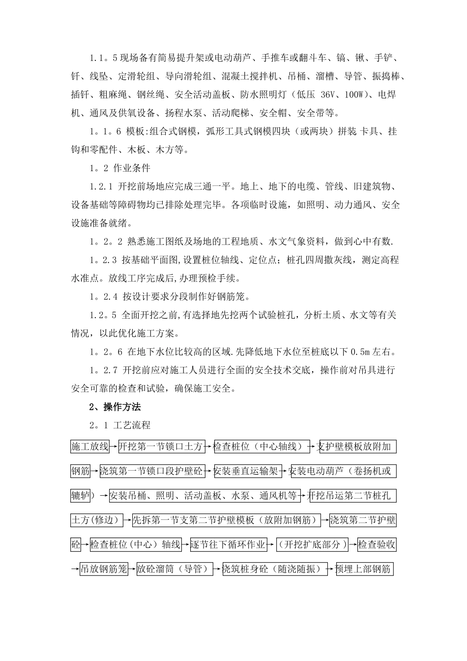 人工挖孔灌注桩专项施工方案_第3页